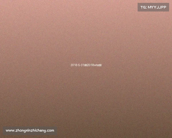 2018-5-31赛事2018wta赛程